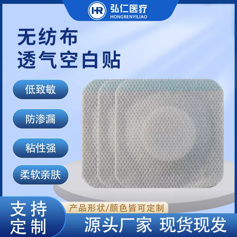 弘仁空白膏药贴膏药托布膏药空托三伏贴三九贴空贴小儿肚脐无纺布