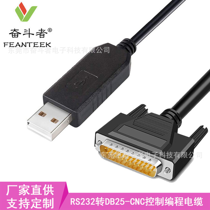 奋斗者USB转DB25公头25针发那科Fanuc  RS232串口CNC数控编程PLC