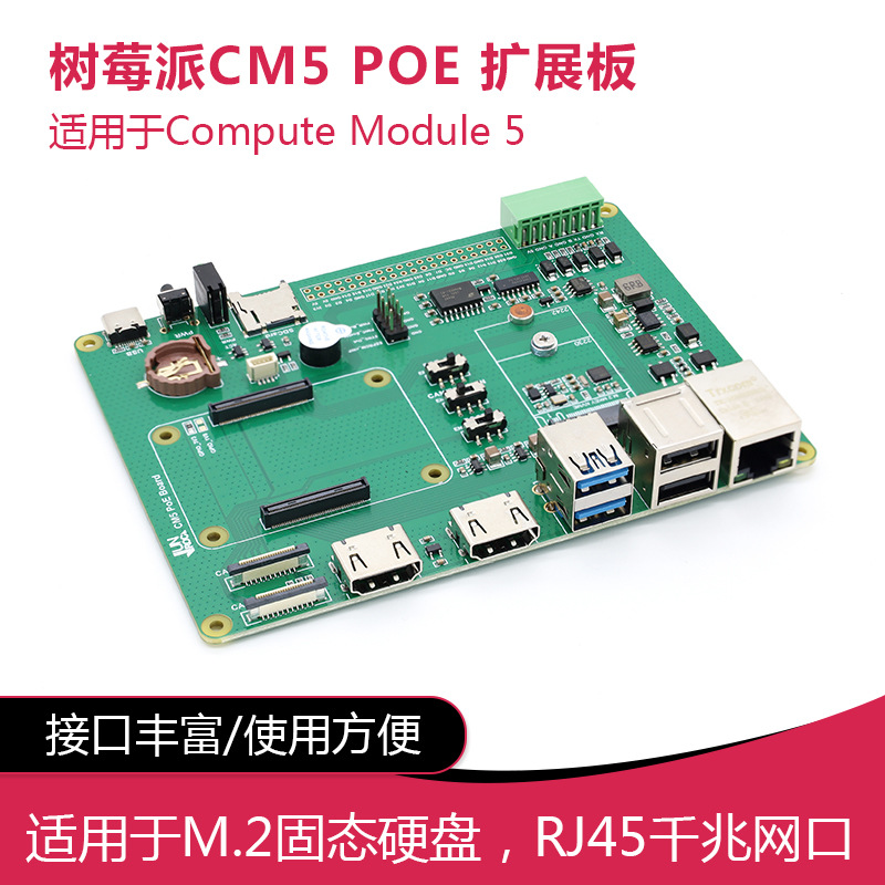 树莓派CM5 PoE扩展板Compute Module 5计算模块Lite/eMMC适用底板