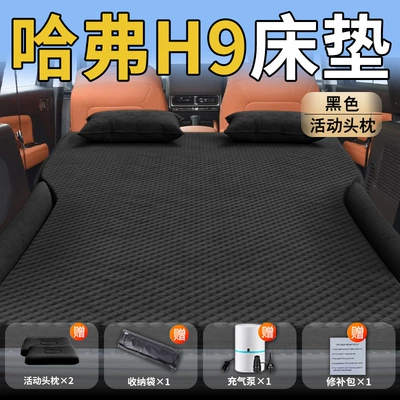 Vehicle-mounted inflatable bed – Artifact Haval Car - standard-exclusively-for-haval-h9-black-movable-headrest-wave-point-wing-style