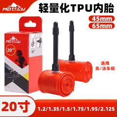 道路自転車20インチTPU超軽量45/65mmチューブ22g-44g軽量携帯美口チューブ
