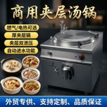 商用立式夹层汤锅工程款电热燃气外贸大锅灶大容量超温保护熬汤锅