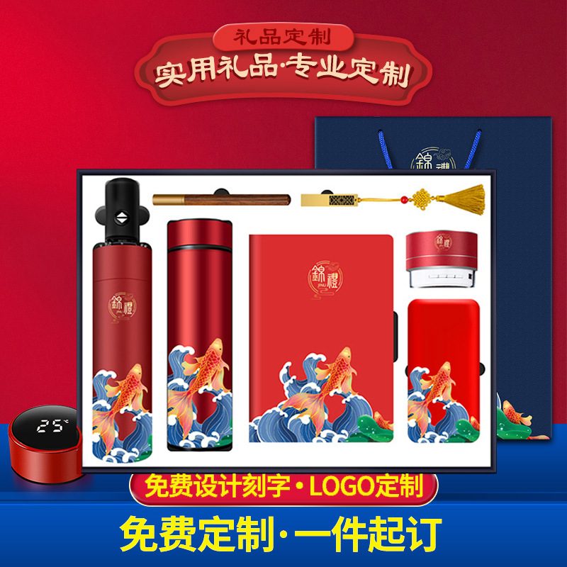 國潮商務禮品雨傘保溫杯套裝公司銀行周年開業活動實用伴手禮禮物