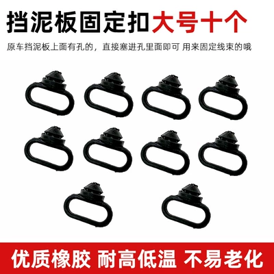 Fixed T-Type Rubber Cable — Electric vehicle fender - cable-clips-large-size-10-pieces