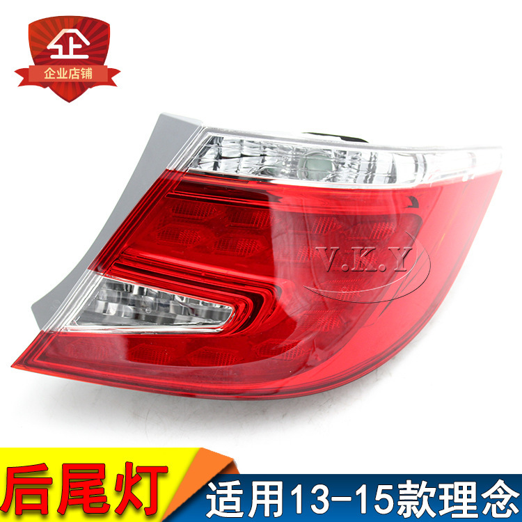 Aplicable a Honda 13 14 15 años Concept semieconjunto de luces traseras S1 luces traseras luces de freno luces de marcha atrás cubierta de luces