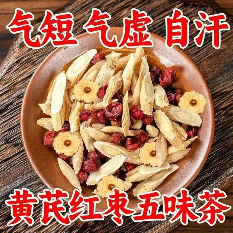 YUANQI MANMAN | 黄耆、オフィオポゴン、五味子茶、本物の漢方薬、北五味子を水に浸して多汗症の症状を和らげます。|undefined