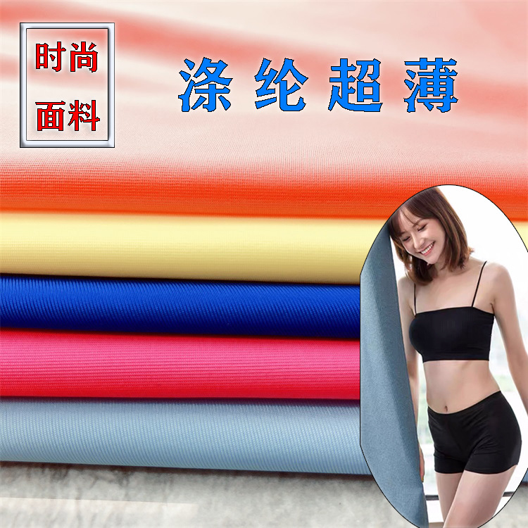 30D超薄四面弹力莱卡泳衣面料 110g涤纶弹力莱卡布料 半透明泳装