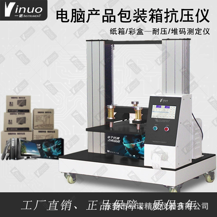 [Инструмент Yinuo] промышленные коробки качество упаковки инспекции холодильник кондиционер большой упаковки коробки испытания на сжатие машина