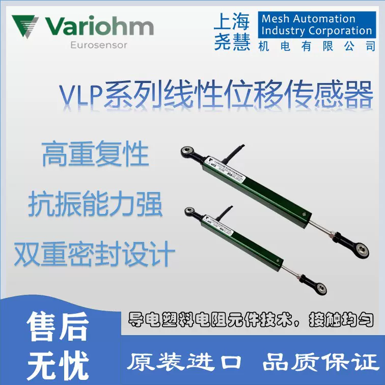 英国Variohm线性位置传感器- VLP系列产品