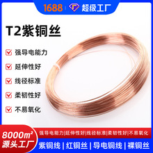 T2 紫铜丝 紫铜线 红铜丝 导电铜线 裸铜丝 0.5 0.8 1 2 3 4 5mm