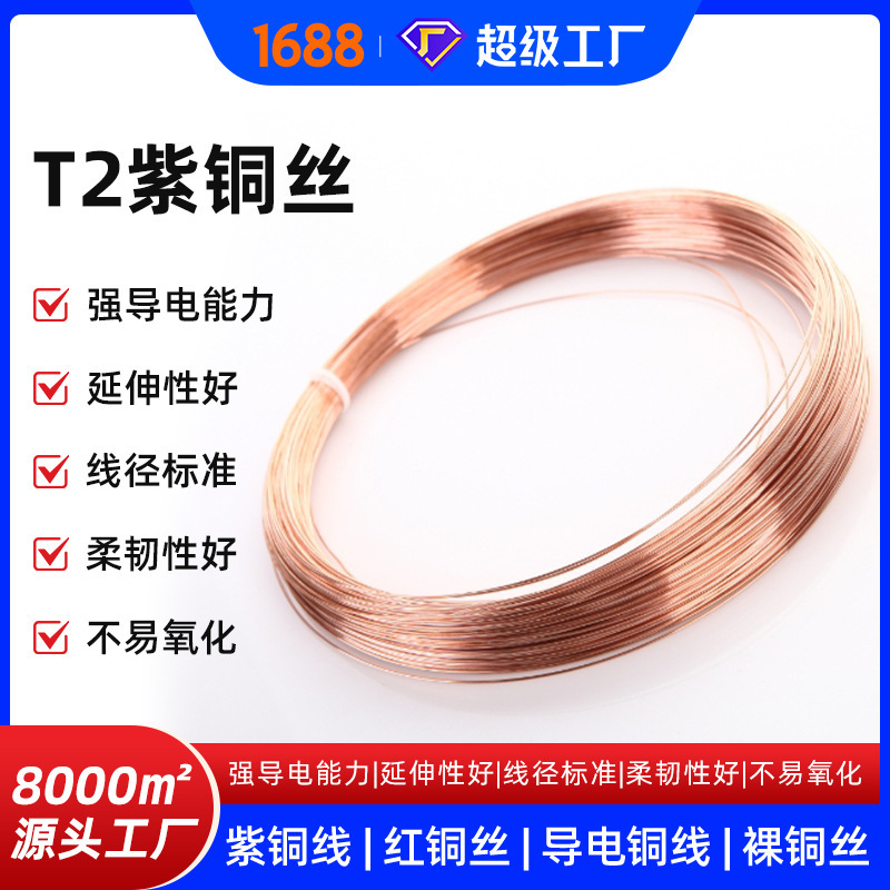 T2 red copper wire red copper wire conductive copper wire bare copper wire 0.5 0.8 1 2 3 4 5mm.
