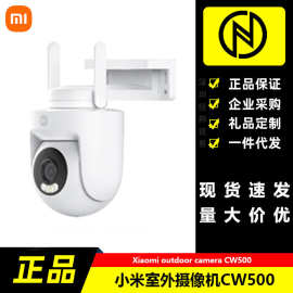 适用小米室外摄像机CW500户外防水高清夜视监控器手机远程摄像头