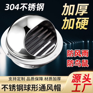Customized stainless steel hood 306 exterior wall air outlet hood range hood exhaust pipe weatherproof fresh air vent