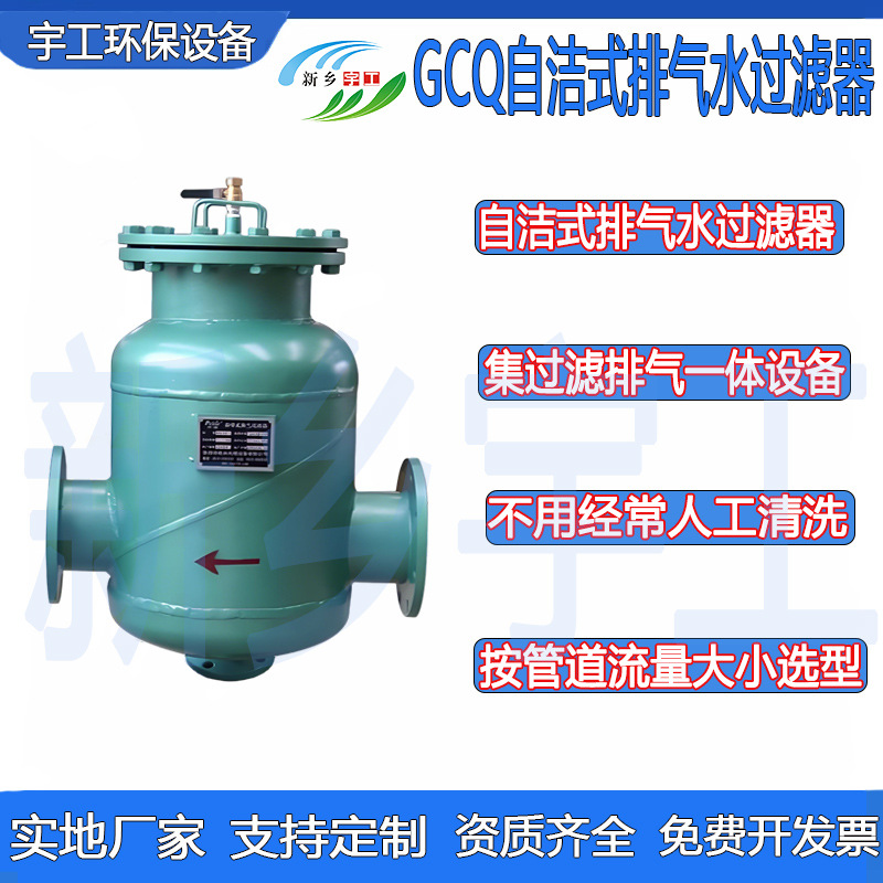 立卧式直通角通除污器管道汽水分离器装置GCQ自洁式排气水过滤器