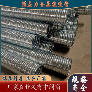 Concrete Bridge Metal Corrugated Pipe Pre-Stressed Large-Diameter Embedded Spiral Pipe Bridge Engineering Metal Corrugated Pipe