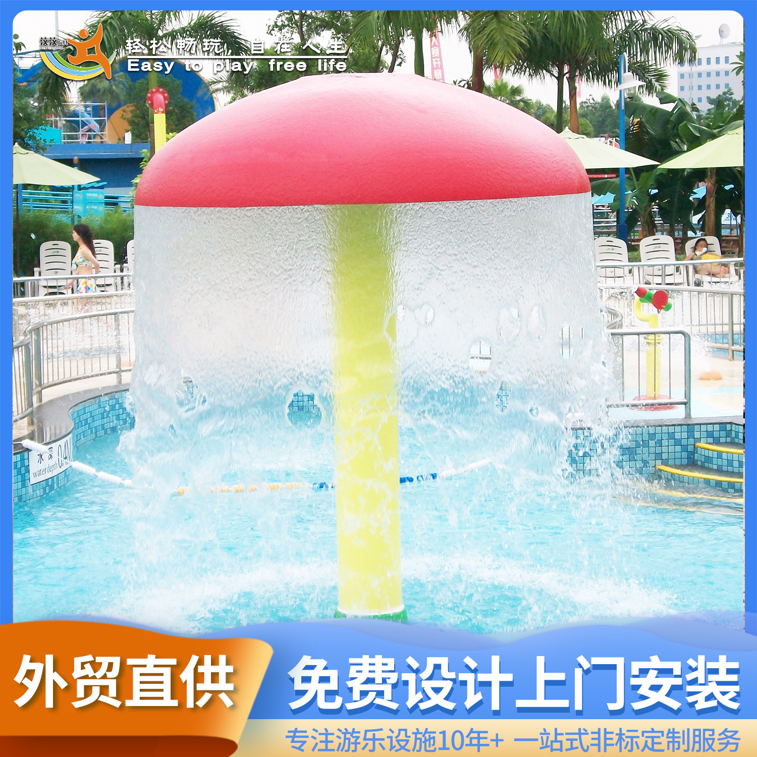 厂家定制淋水蘑菇小型水上游乐设备泳池水上儿童戏水玩具喷水小品