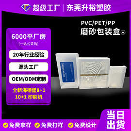 定制PP磨砂包装盒 丝印UV印刷透明PET塑料包装胶盒 pvc塑料折盒厂