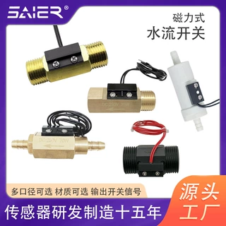 控制水阀水泵启动水流开关防干烧多型号磁力式水流量开关支持定制