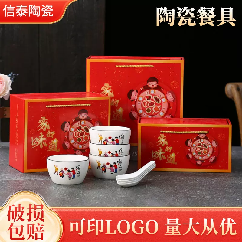 新中式陶瓷餐具套装碗新年节庆礼品碗勺碗筷套装创意精美礼盒装