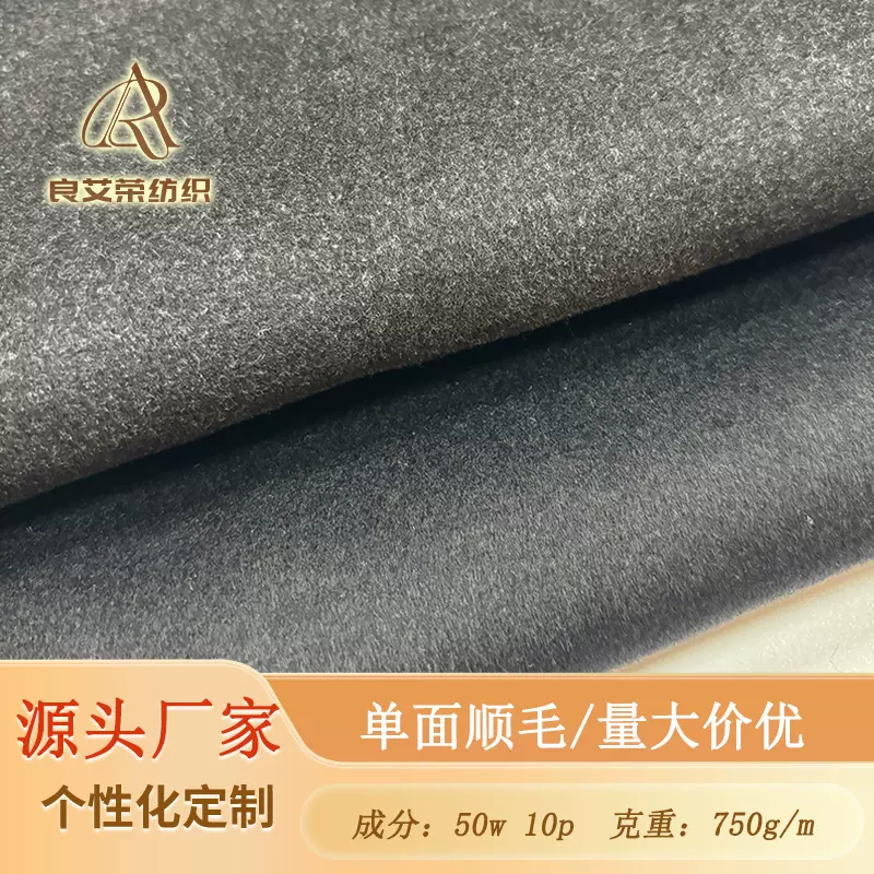 批发50羊毛10天丝单面顺毛面料 秋冬大衣呢羊毛混纺面料