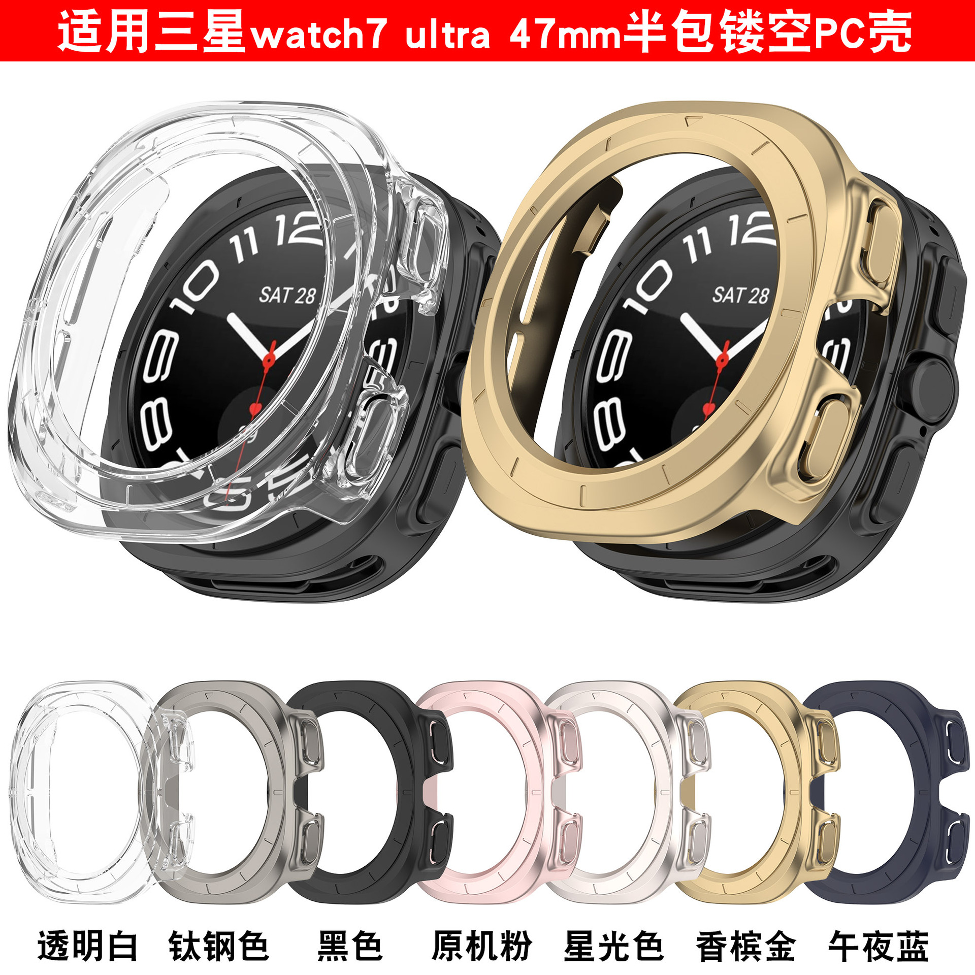 Xinyuan Shuntong is suitable for the Samsung watch7 ultra Ultra Ultra Ultra Ultra 2025 semi-enclosed watch case full figure