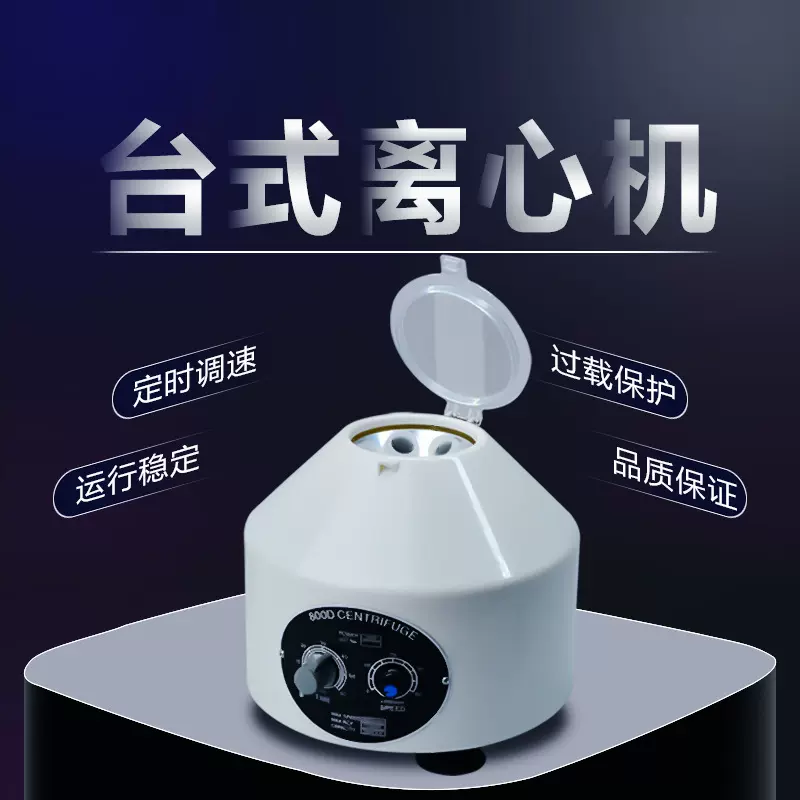 电动离心机实验仪器血清样品分离医美牙科出口小型台式低速分离机
