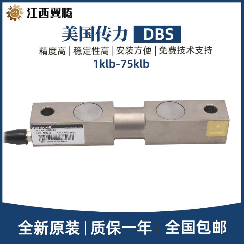 Transcell传力双剪切梁称重传感器DBS-10/20/50/75KLB防腐配料秤