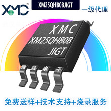 XM25QH80BJIGT武汉新芯XMC SPI NOR Flash 存储芯片 串行闪存