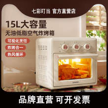 七彩叮当电烤箱家用小型烘焙一体机多功能2021年新款空气炸锅烤箱