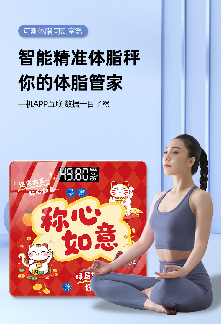 2026 Spring Festival New Year Gift Electronic Scale Body Fat Scale Accurate Red Lucky Satisfying Happy Occasion Fat Measuring Instrument