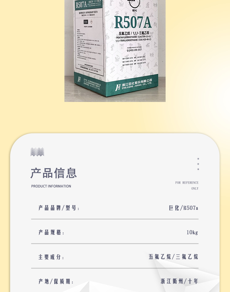 Juhua R507A refrigerant high purity refrigerant environmental protection snow Wula chemical wholesale price