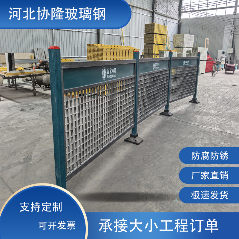 Safety Fence Transformer Box Electrical Engineering Fence Insulation Anti-Corrosion Fixed National Security Fence Customizable