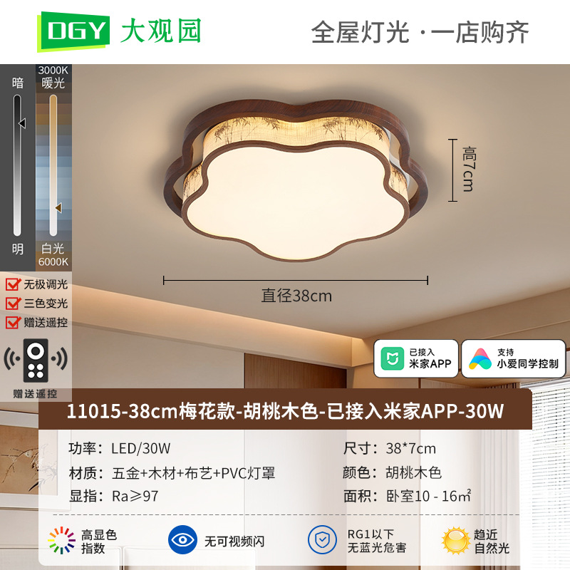 38cm de flor de ciruela - color nuez - conectado a la APP Mijia - 30W - espectro completo (Daguayuan Garden)