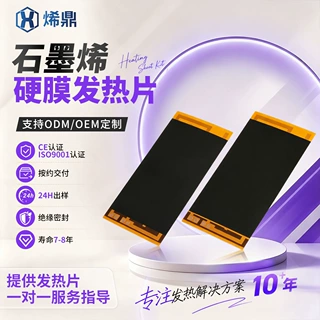石墨烯发热片硬膜低压安全石墨烯发热片艾灸仪远红外恒温加热片