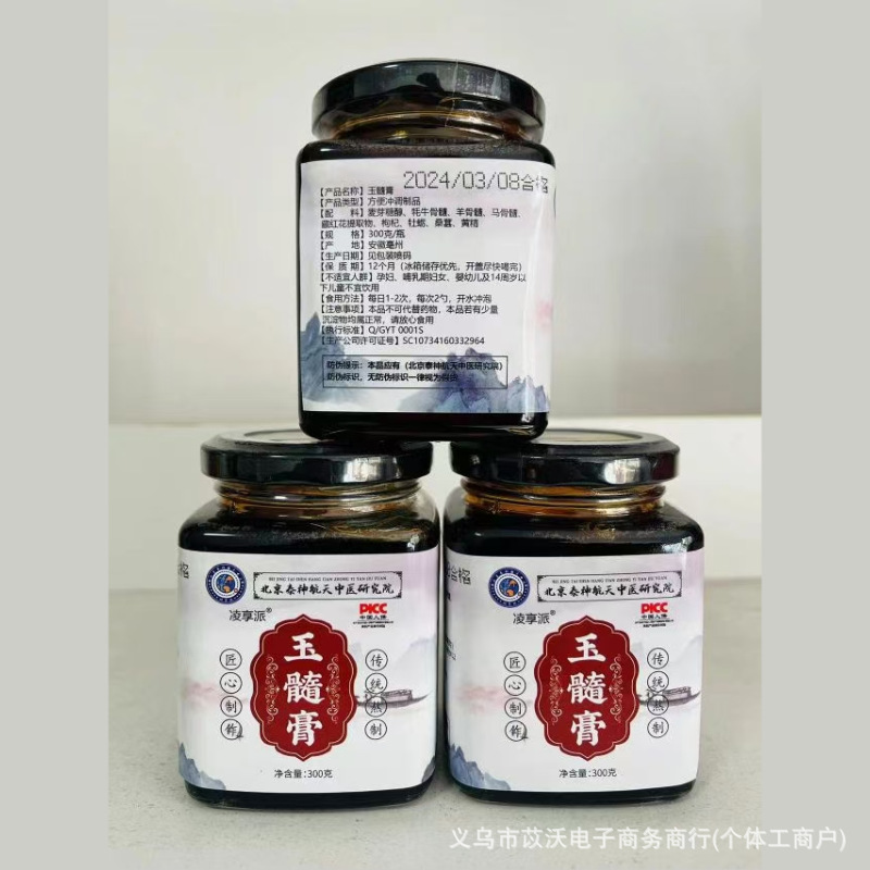 传统熬制玉髓膏秋梨膏枇杷膏新品300克瓶装团购中老年会销礼品