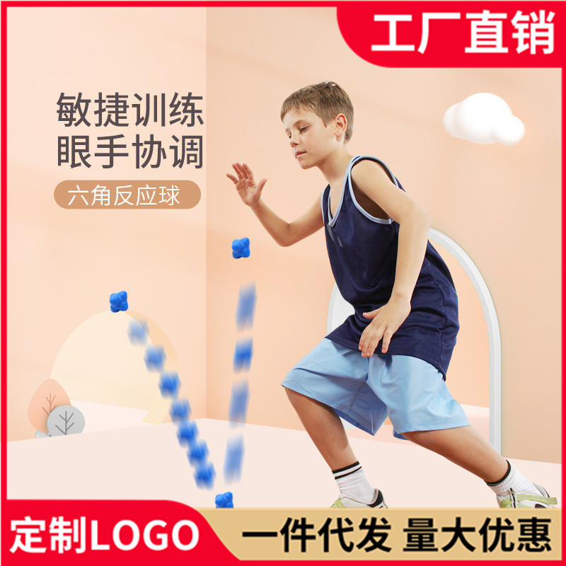 六角球反应球儿童敏捷速度训练器材玩具不规则锻炼器灵敏球变向球