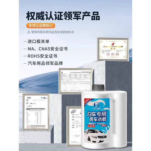 Car Wash Liquid, Special for White Cars, Water Wax, White Car Strong Degreaser, Polishing Foam, Cleaning Wax, Film Coating Cleanser