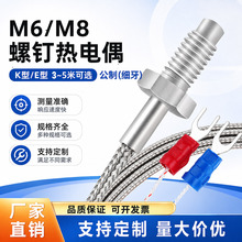 定制M6/M8螺钉式热电偶KEJ型热电偶温度传感器测温感温探头温感器