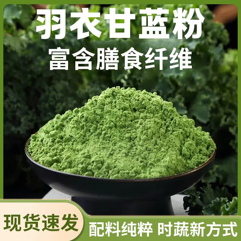 Kale Powder, Dietary Fiber Green Juice Powder, Freeze-Dried Vegetable Powder, Kale Powder Meal Replacement Powder, Customized