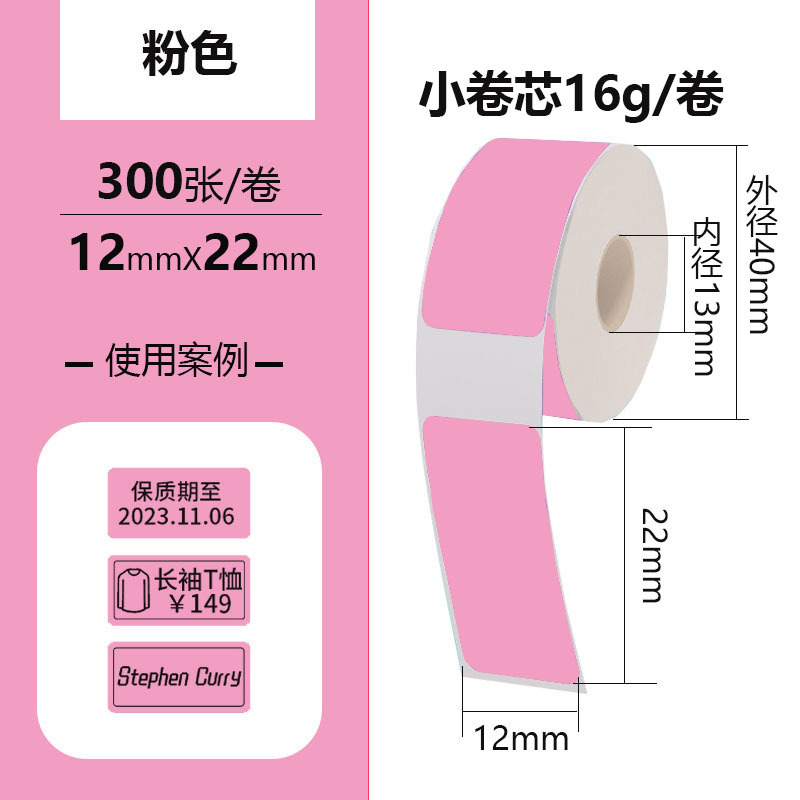 12*22mm*300 (Pictures) 1 roll of pink