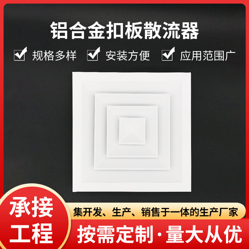 集成吊顶出风口铝合金方形散流器空调天花铝扣板回形四面通风设备