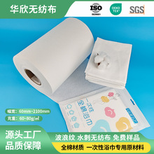 全棉60-80g波浪纹水刺无纺布亲肤柔软吸湿可降解一次性浴巾原材料