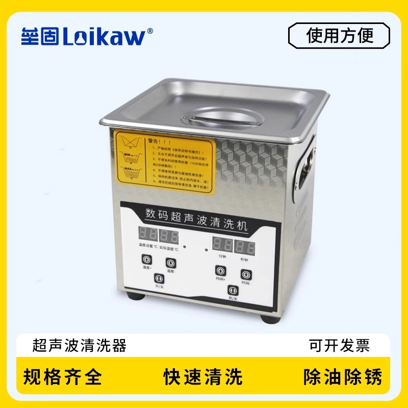 PS-10A超声波清洗器加热定时数控 2升不锈钢超声波清洗机