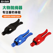 定制金属抛投器钓鱼打竿抛线器钓鱼线卡式助抛器黑坑库钓垂钓配件