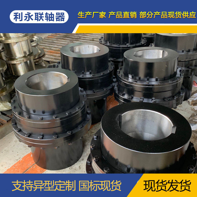 鼓形齿式联轴器GIICL齿轮联轴器45锻钢大扭矩刚性矿用设备连接器