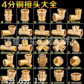 4分铜对丝/三通/弯头/管古/黄铜DN15铜配件接头/加厚铜材质