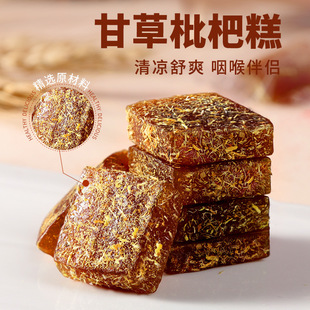 甘草枇杷果糕100g琵笆糕软糖零食琵琶批把清凉干糕干草柑草枇杷膏-阿里巴巴