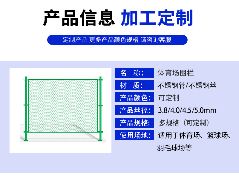 球场围栏1_03