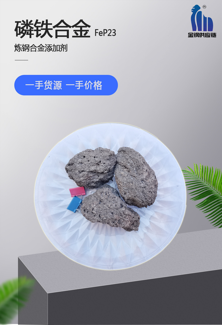 磷铁合金1.jpg