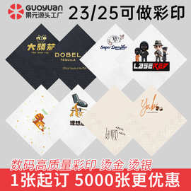 餐巾纸制印logo黑色本色白色纸巾酒店西餐厅商用纸巾彩印5000起